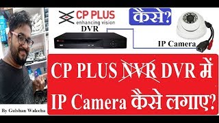 How to Install IP Camera in CP PLUS DVR in Hindi [upl. by Drolyag468]