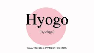 How to Pronounce Hyogo prefecture [upl. by Millwater841]