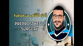 المحاضرة الثامنة و العشرون  OMFS Preprosthetic Surgery Part 2 [upl. by Osborne]