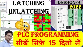 22 What is latching unlatching in plc programming Hindi  PLC programming ladder logic in hindi [upl. by Stoneham]