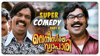 Venicile Vyapari Malayalam Movie  Full Movie Comedy  02  Mammootty  Kavya Madhavan  Salim Kumar [upl. by Akinek779]