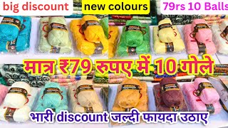 FREE SALE  Oswal Wool Knitting New WoolenIdea Wholesale मात्र 79 रुपए में 10 गोले  AS Threads [upl. by Elvah128]