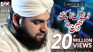 New Ramzan Naat 2018  Ab to bus Aik hi Dhun hai  Hafiz Ahmed Raza Qadri [upl. by Donaghue55]