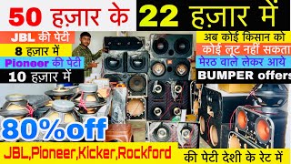 इतने सस्ते दुनिया में JblPioneerkickerRockford के Tractor music system कोई नहीं देगा। [upl. by Goto]