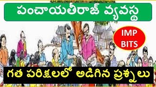 Panchayati Raj System in Telugu Bits For VRO Group IV Exams [upl. by Anolahs70]