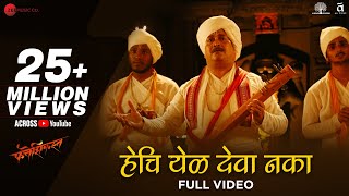 Hechi Yel Deva Naka  Full Video  Fatteshikast Chinmay Mandlekar Mrinal Kulkarni Avadhoot Gandhi [upl. by Nay]