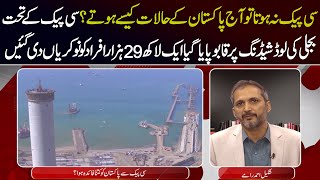 CPEC Na Hota To Aj Pakistan K Halat Kya Hoty  Benefits of CPEC  Daily Mumtaz [upl. by Templia]