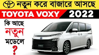 New Toyota Voxy  2022  Lunching Date Price Exterior amp interior details [upl. by Llevart472]