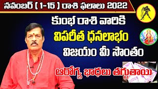 Kumbha Rasi Phalalu 2022 Telugu  Kumbha Rasi Phalalu November 2022  Aquarius Horoscope 2022 [upl. by Enoryt]