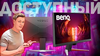 BenQ MOBIUZ EX240N ИГРОВОЙ МОНИТОР 165Гц [upl. by Grati]