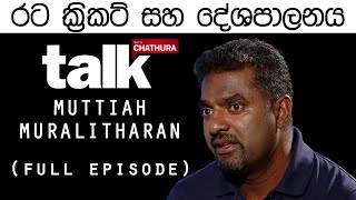 Muttiah Muralitharan  මුත්තයියා මුරලිදරන්  Talk With Chatura Full Episode [upl. by Acile504]