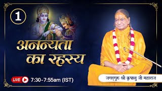 Ananyata Rahasya13 1990 DAILY LIVE 730 AM  Jagadguru Shri Kripaluji Maharaj [upl. by Lola]