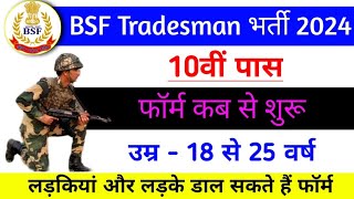 BSF tradesman Vacancy 2024  10th pass  BSF Constable vacancy 2024  bsf new bharti 2024 [upl. by Valdis634]