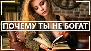 ЛУЧШАЯ КНИГА О ДЕНЬГАХ МЫШЛЕНИЕ БОГАТЫХ И БЕДНЫХ ЛЮДЕЙ [upl. by Jean-Claude]