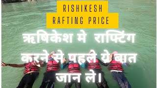 Rishikesh river rafting 400₹ trendingvideo viralvideos riverrafting rishikeshadventure [upl. by French]