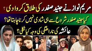 Why Maryam Nawaz Son Junaid Safdar Divorced Ayesha SaifComplete Story Behind Ayesha Junaid Divorce [upl. by Airitac]