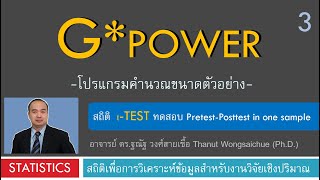 Gpower 03 tTest for pretestposttest in one sample [upl. by Channing]