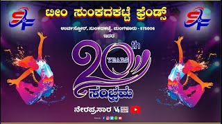 TEAM SUNKADAKATTE FRIENDS  URVASTORE MANGALURU  20 TH ANNIVERSARY CELEBRATION  V4NEWS LIVE [upl. by Hamel175]