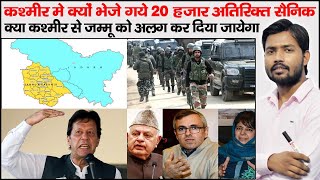 Article 370  Large Troops Deployment in Jammu and Kashmir  Nuclear Weapons of India and Pakistan [upl. by Enileve199]