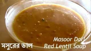 Red Lentil Soup  Masoor Dal  মসুরের ডাল English Subtitles [upl. by Sayre50]