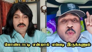 பொண்டாட்டி என்பவள் எப்படி இருக்கணும் 🤭  gpmuthu  248 paper id [upl. by Mcfarland267]