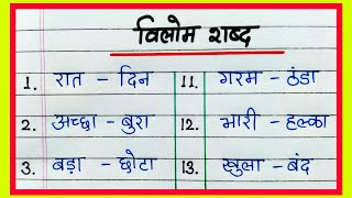 20 Vilom Shabd in Hindi  विलोम शब्द  Opposite Words in Hindi  20 Antonyms Words in Hindi [upl. by Anastasie384]