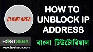 How to UnBlock Ip address from HostSeba clientarea । UnBlock IP Address Bangla tutorial । HostSeba [upl. by Annod515]