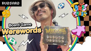 โอฬารเรียกชื่อ  Werewords Board Game [upl. by Mcnelly]