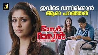 ഇവിടെ വന്നിരിക്കാൻ ആരാ പറഞ്ഞത്  malayalam movie  malayalam movie scenes  malayalam full movie [upl. by Fesuy]