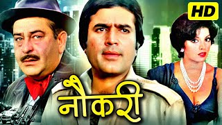 Naukri Hindi Full Movie HD  नौकरी  Rajesh Khanna Raj Kapoor Zaherra  Superhit Hindi Movies [upl. by Assila258]