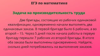 Две бригады из рабочих одинаковой квалификации одновременно начали выполнять два заказа [upl. by Siddon]