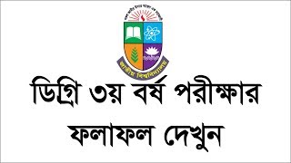 Degree 3rd year result 2019  Degree final year result with marksheet [upl. by Oswald]