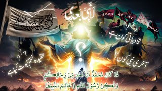 Who is qadiani   khatme nabuwat in quran  who is the last prophet [upl. by Buseck]