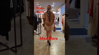 MAX MARA Осень Зима мода стиль образОСЕНЬЗИМА [upl. by Aliehs831]