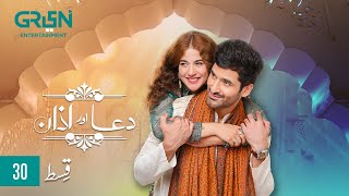 Dua Aur Azan Episode 30 l Mirza Zain Baig l Areej Mohyudin l Arez Ahmed  ENG CC  Green TV [upl. by Natlus366]