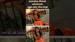 Actress Meena about doing glamour roles  Meena Throwback video  Sunnews [upl. by Lleunamme165]