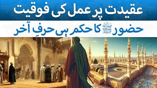 Aqidat par Amal ki Foqiyat  Islam Insider  The Blue Truth [upl. by Peltier]