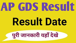 AP POSTAL GDS RESULT 2020 ANDHRA PRADESH POSTAL GRAM DAK SEVAK RESULT APPOSTIN [upl. by Christmas]