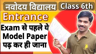 Navodaya Vidyalaya Class 6th model paper JNVST 2021  Jawahar navodaya school exam 2021 [upl. by Isbel]