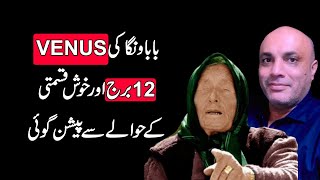 BABA VANGA II 12 ZODIAC II VENUS 2025 PREDICTIONS II DAILY ASTROLOGY amp HOROSCOPE [upl. by Gertie975]