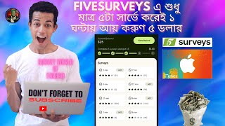 Fivesurveys Method এ ঘরে বসে মাত্র ২ ঘন্টায় ৫১০ ডলার ইনকাম। মিস না করে এখনি দেখে ফেলুন।bangladesh [upl. by Uttica978]