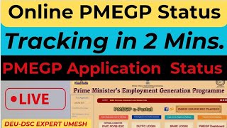 Online PMEGP Application का Status कैसे चेक करें   How to check online PMEGP Loan Status [upl. by Heim]