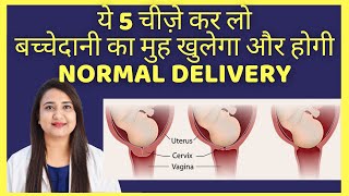 नॉर्मल डिलीवरी के लिए क्या करे  TOP 5 TIPS FOR NORMAL DELIVERY [upl. by Jo-Ann]