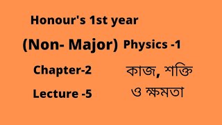 Honours 1st Year  Non Major Physics 1  Chapter 2  Lecture 5 [upl. by Oigolue]