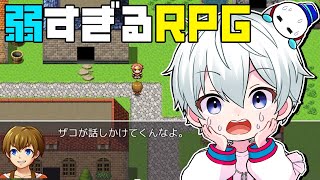 【弱すぎるRPG】勇者がザコなRPGをやる！死ぬなよ！！！【おらふくん】 [upl. by Neehahs656]