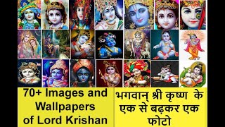 Lord Krishna 60 Images and Wallpapers I भगवान् श्री कृष्ण के एक से बढ़कर एक फोटो [upl. by Tijnar376]