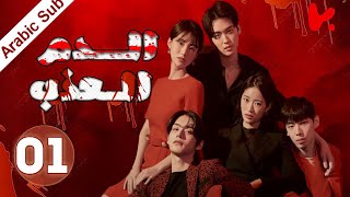 المسلسل الكوري الدم العذب quotThe Sweet Bloodquot الحلقة 1 [upl. by Grover53]