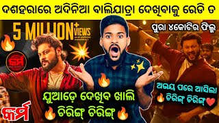 Chiring Chiring💥 Anubhav Mohanty🔥 Karma🥳 Raja Express Vlogs  Full Odia Review 2024 [upl. by Aiahc]