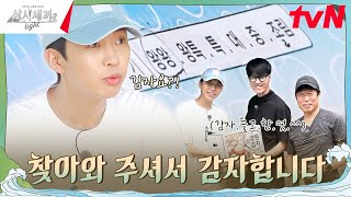 영웅이 간다고 달리 줄 건 없고 이거 가져가💚 삼시세끼Light EP3  tvN 241004 방송 [upl. by Sehguh]