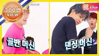 Weekly Idol SF9amp크로스진 커버댄스 대결 풀버전 l EP302 ENTRES [upl. by Jeffers197]